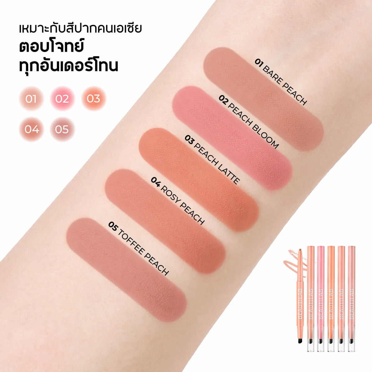 BEAUTILAB_PEACH PERFECT STAY LIP LINER_NO.05_0.16g