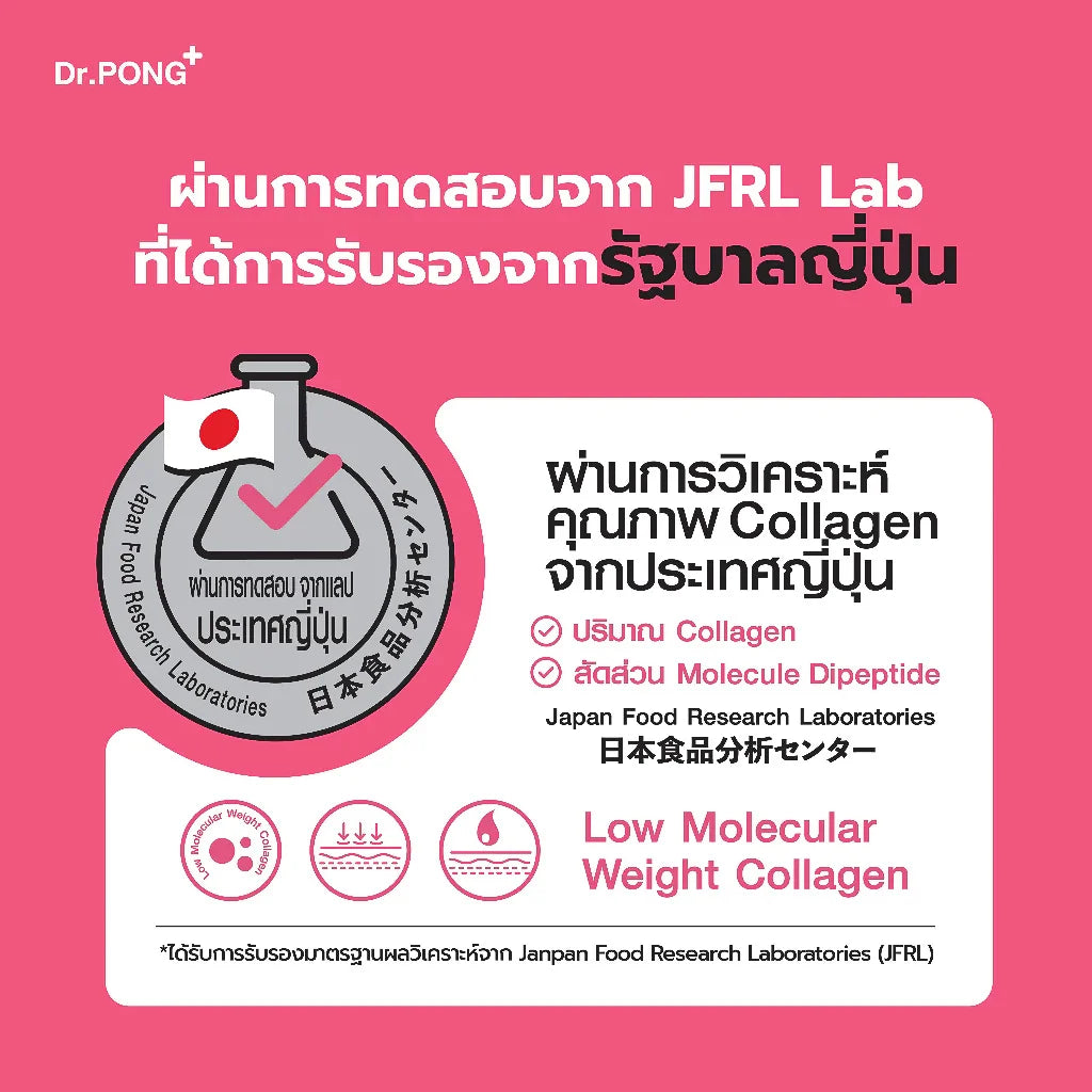Dr.PONG 100,000mg Collagen Dipeptide Plus คอลลาเจนไดเปปไทด์ ลดเลือนริ้วรอย ดูดซึมง่าย
