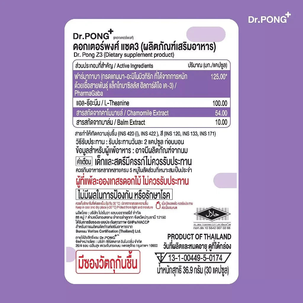 Dr.PONG Z3 -PharmaGABA Sleep Supplement (อาหารเสริมช่วยให้นอนหลับ)