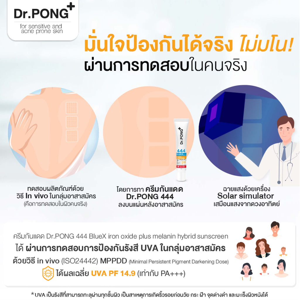 Dr.PONG 444 BlueX iron oxide plus melanin hybrid sunscreen ครีมกันแดดป้องกันแสงสีฟ้า 30ml.