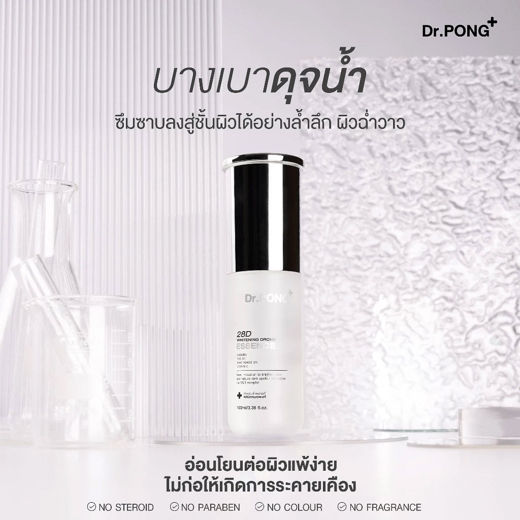 Dr.PONG 28D WHITENING DRONE ESSENCE เอสเซนส์ผิวขาวกระจ่างใส ลดความหมองคล้ำ Niacinamide +VitC+ Arbutin+