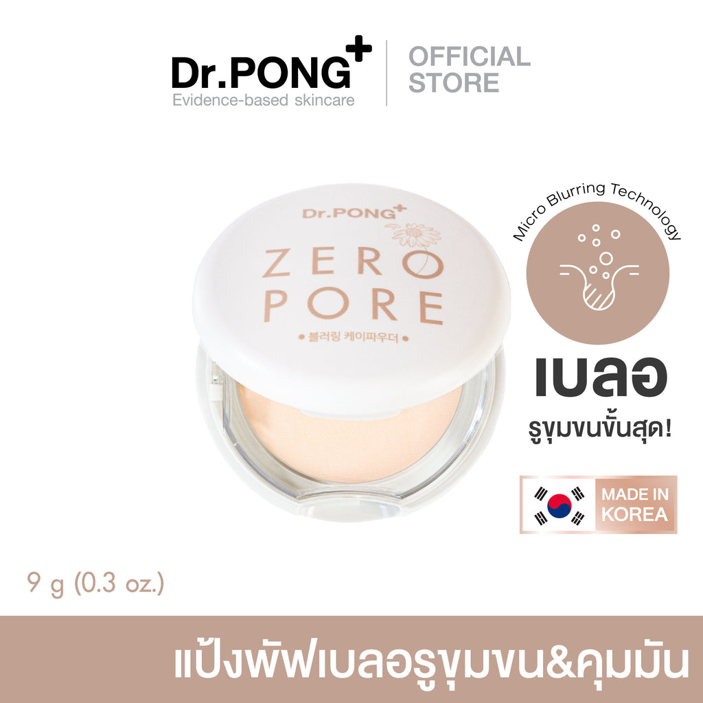 Dr.PONG ZERO PORE blurring K-powder แป้งพัฟเบลอรูขุมขน