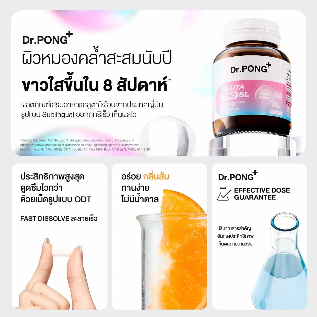 Dr.PONG GLUTA 250 SL กลูตาไธโอนเพื่อผิวกระจ่างใส สูตร Sublingual