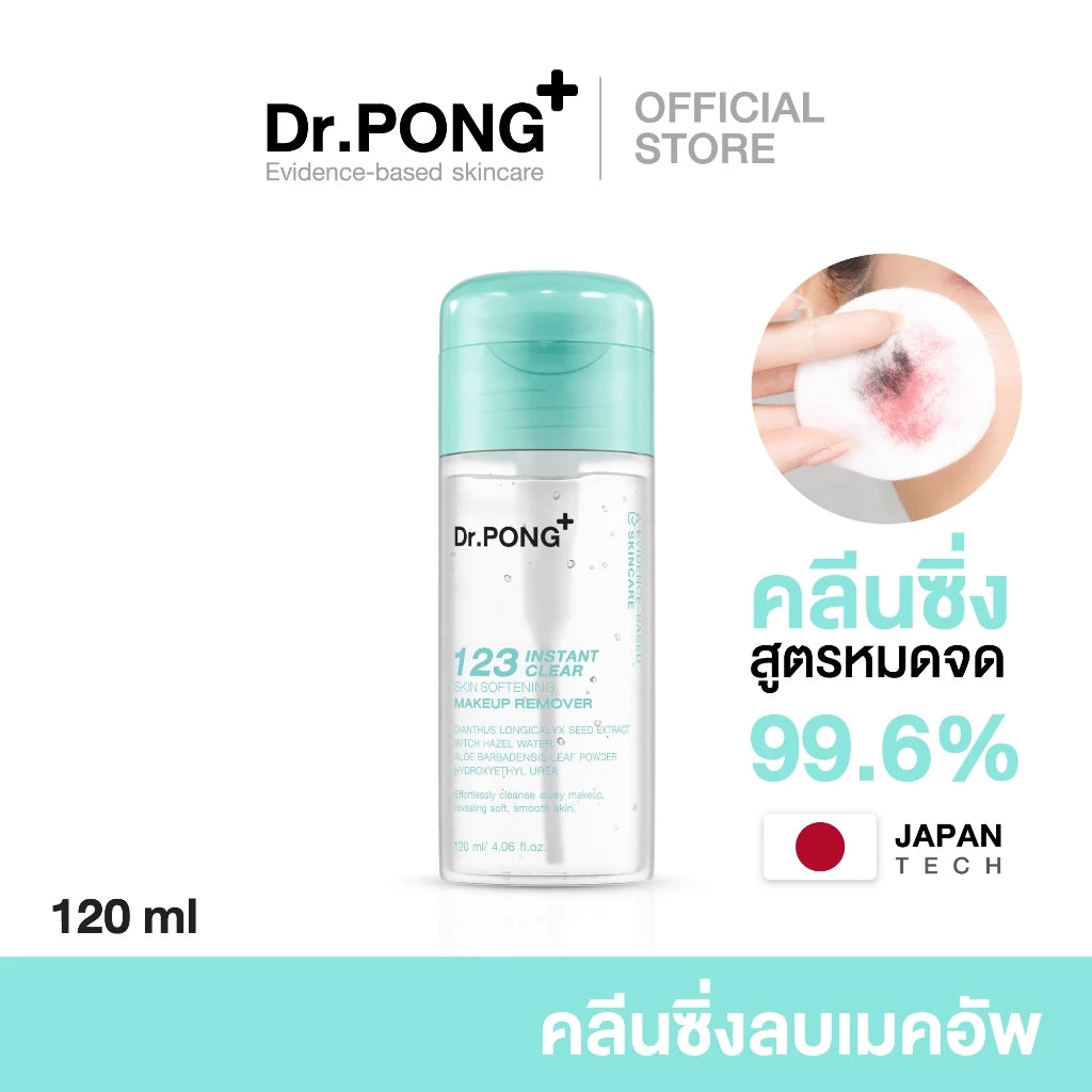 Dr. PONG 123 Instant Clear Skin Softening Makeup Remover คลีนซิ่งสูตรหมดจด ลดสิว ลบฝุ่น PM2.5 ยืนยันด้วยงานวิจัย