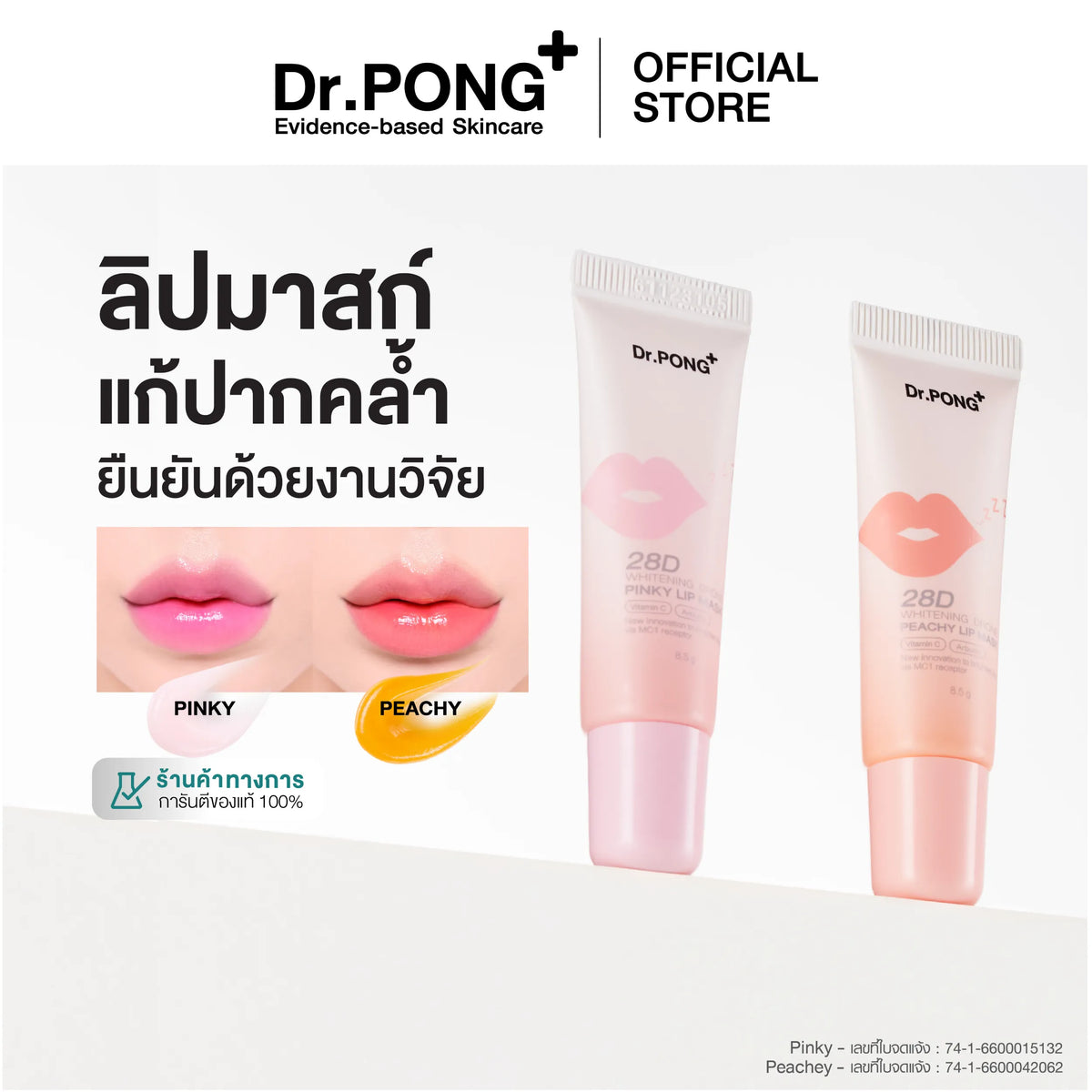 Dr.PONG_28D WHITENING DRONE LIP MASK_PEACHY_8.5g