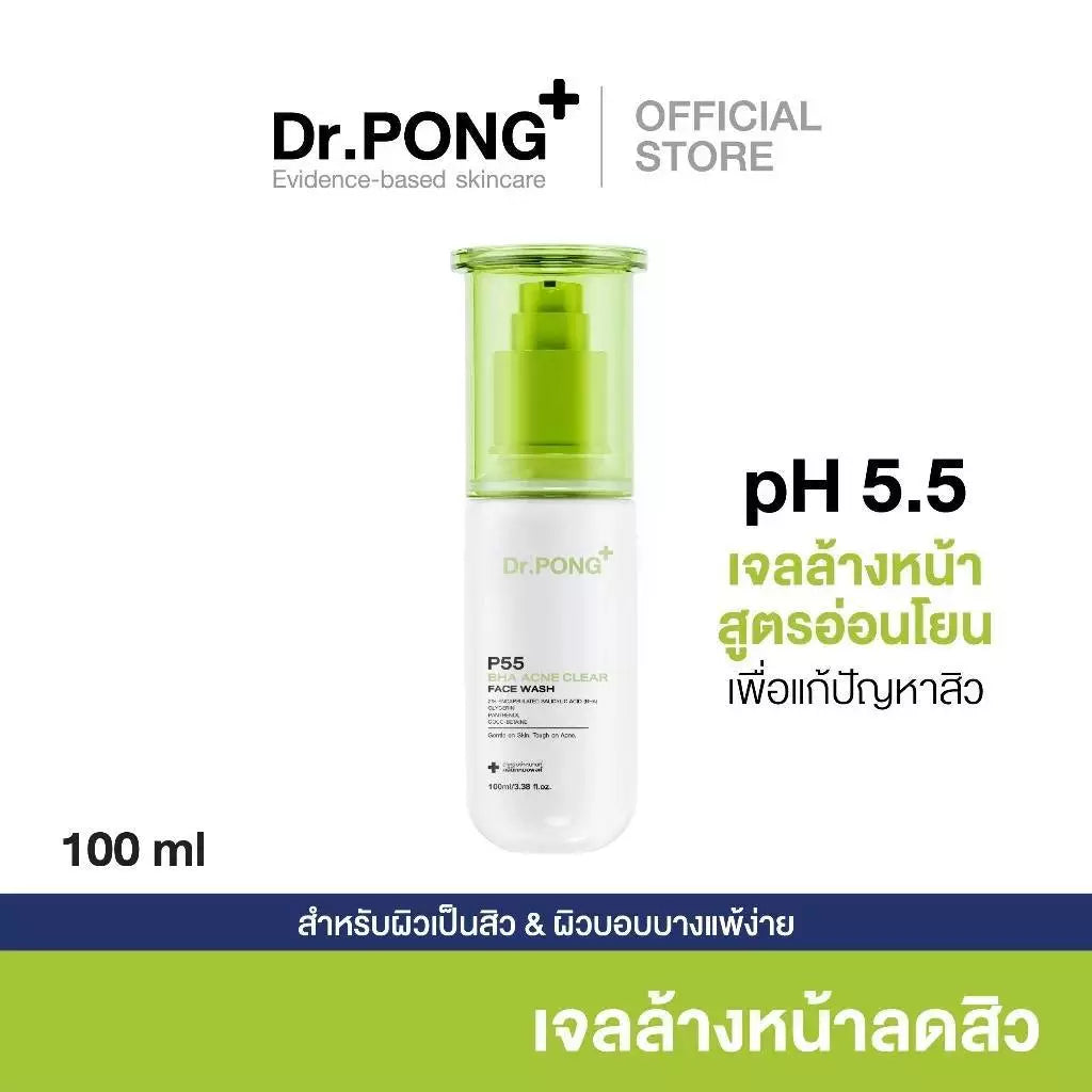Dr.PONG P55 ACNE CLEAR FACE WASH เจลล้างหน้าลดสิว สูตรอ่อนโยน สิวลดจริง ลดการอุดตัน ยืนยันด้วยงานวิจัย